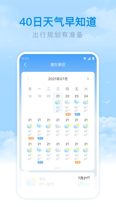 番茄天气app5
