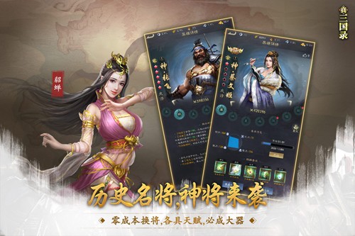 真三国录官方正版2
