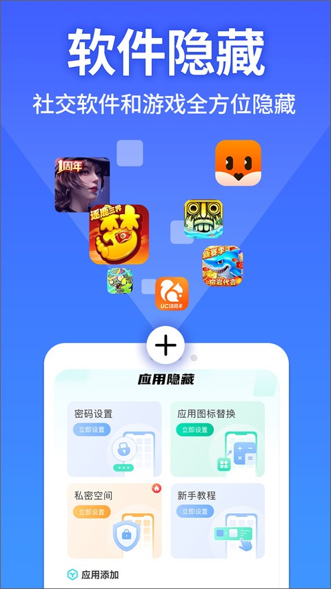 手机软件隐藏大师app1