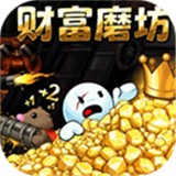 财富磨坊游戏