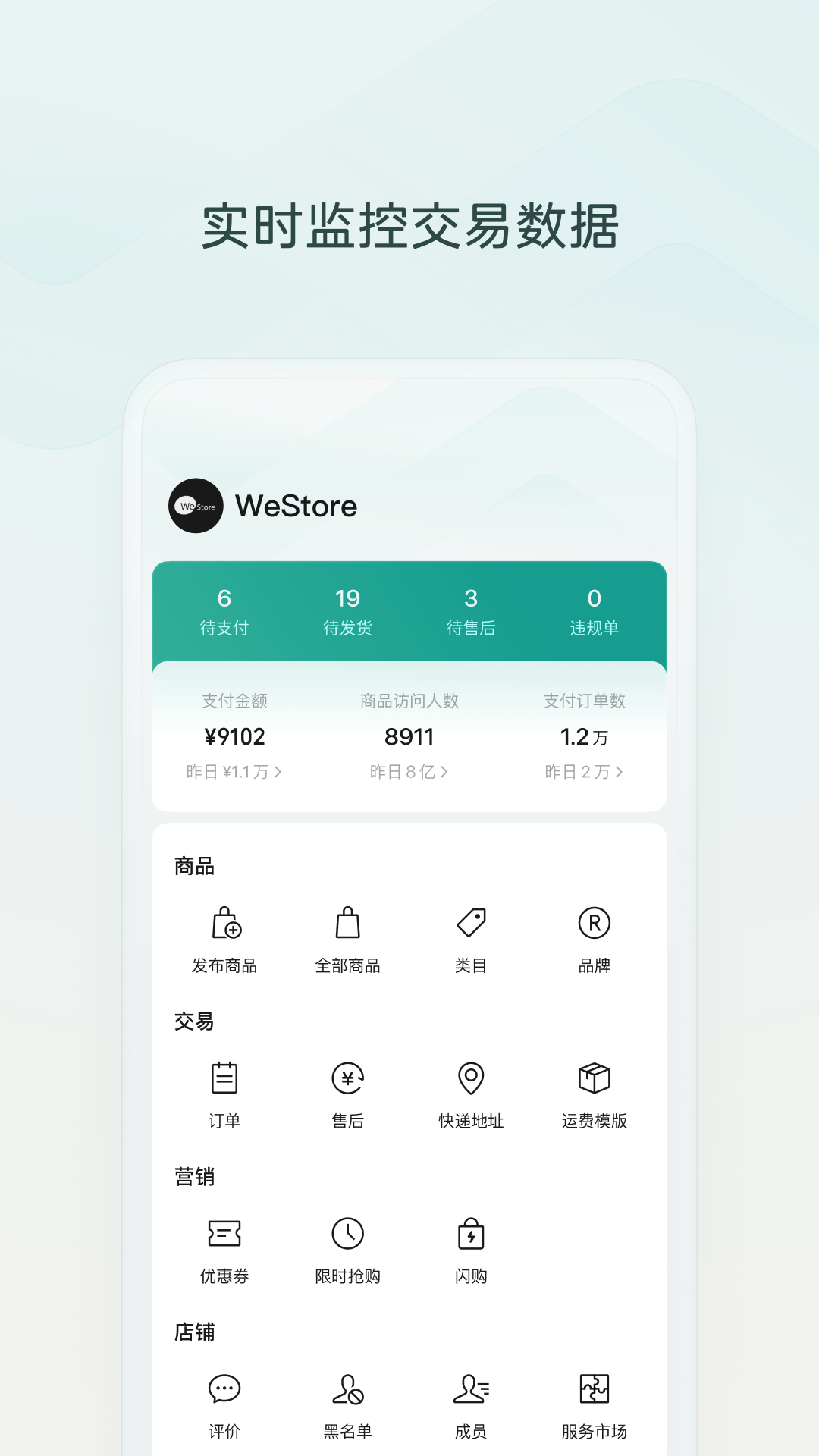 微信小店助手app 4