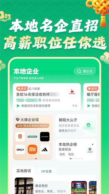 赶集招聘4