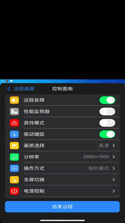 连连控app2