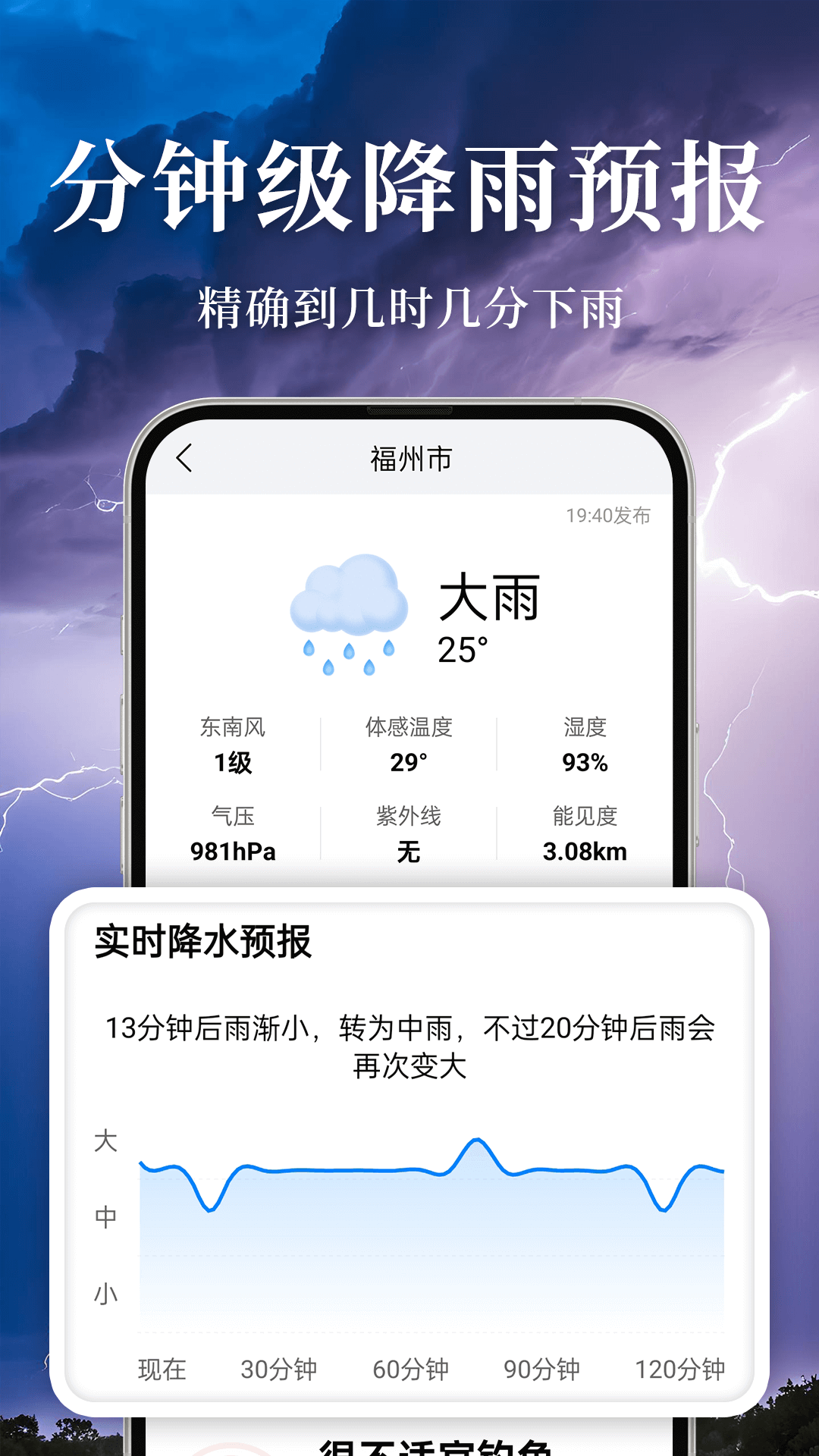 准雨天气纯净版app3