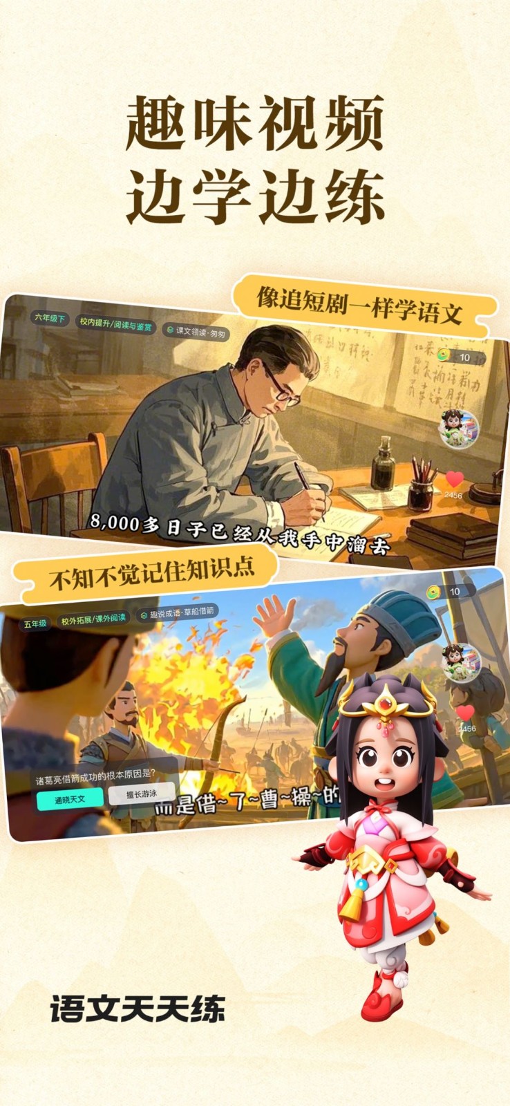 天天学官方版4