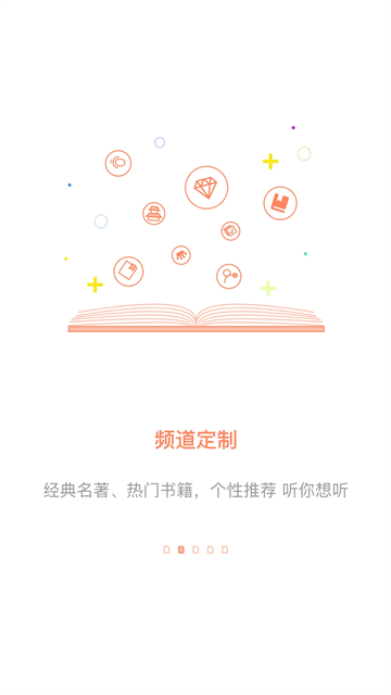 百听听书app2