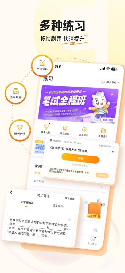 超格教育APP4
