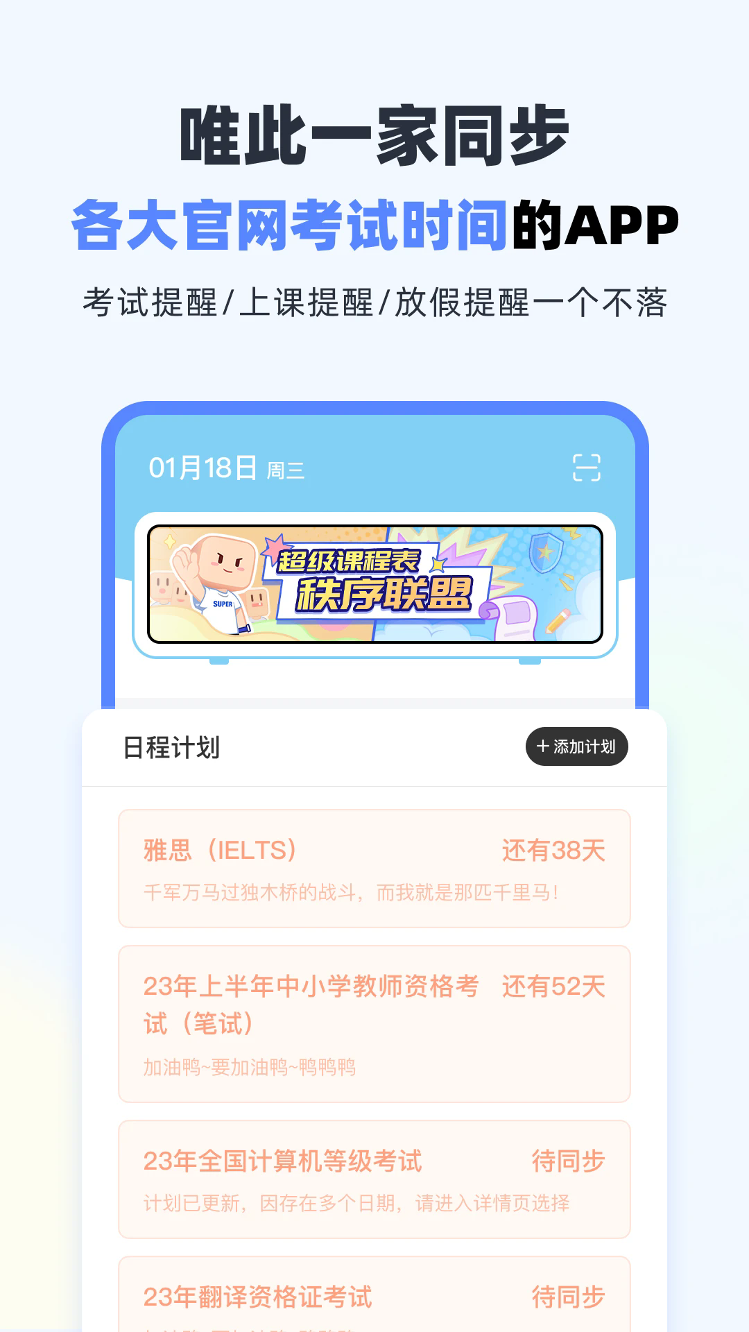 超级课程表APP1