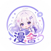 漫舍漫画无会员