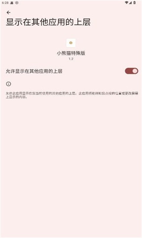 超自然行动组小熊猫辅助器app3