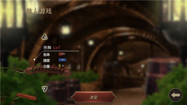 香肠传奇联机版2