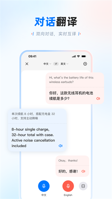 讯飞翻译app5
