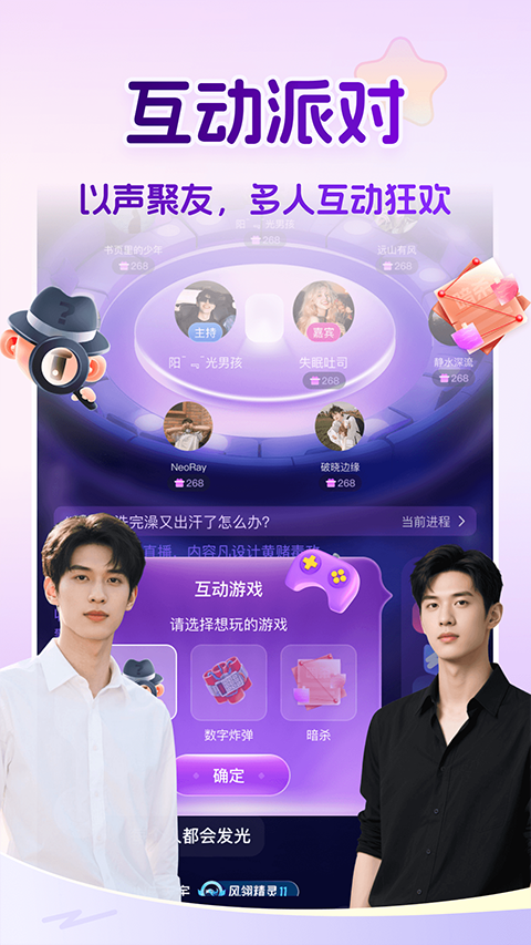 蓝伴语音app5