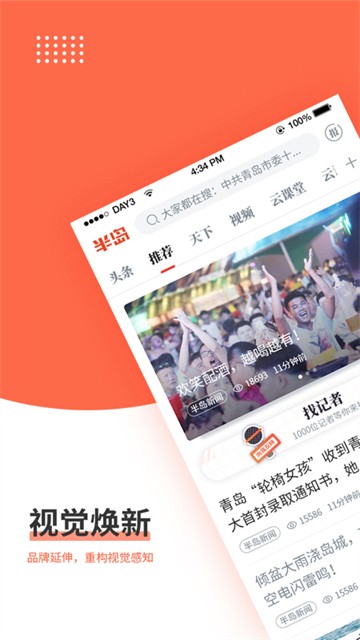 半岛新闻app1
