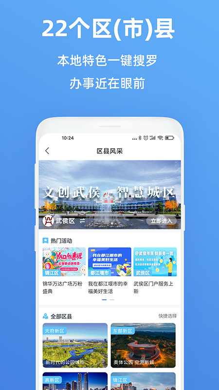 天府市民云app安卓版2
