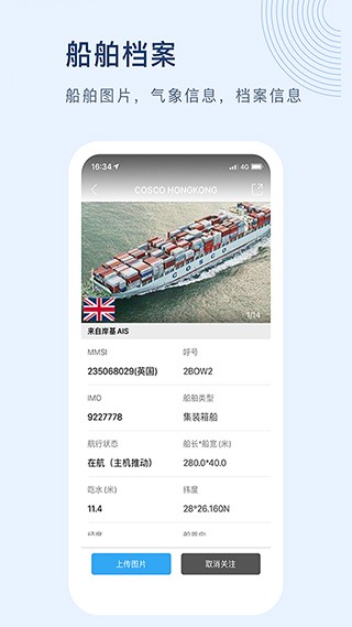 船讯网APP1