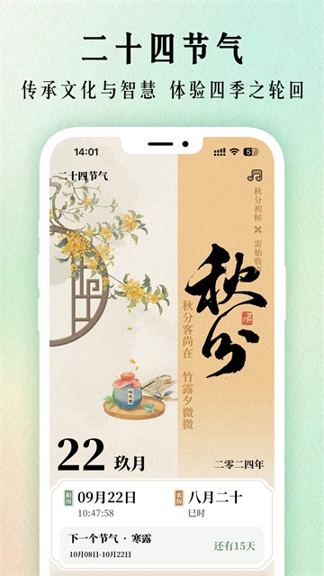 二十四节气日历app3