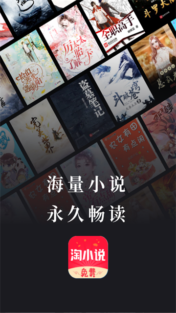 免费淘小说新版2