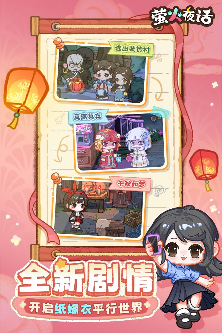 萤火夜话手游3