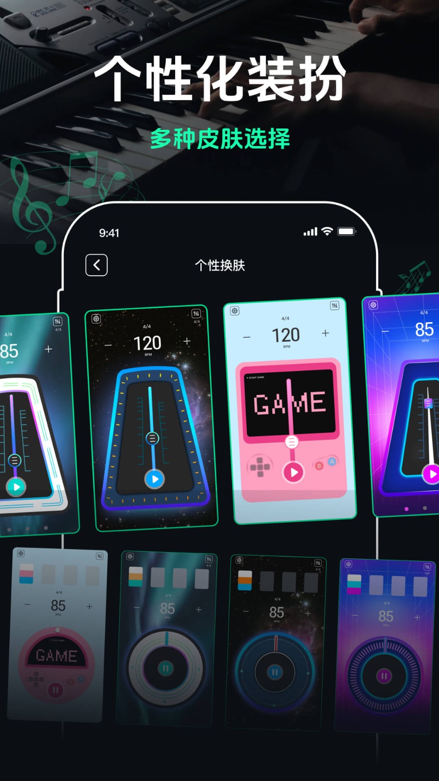 跑步节拍器APP1