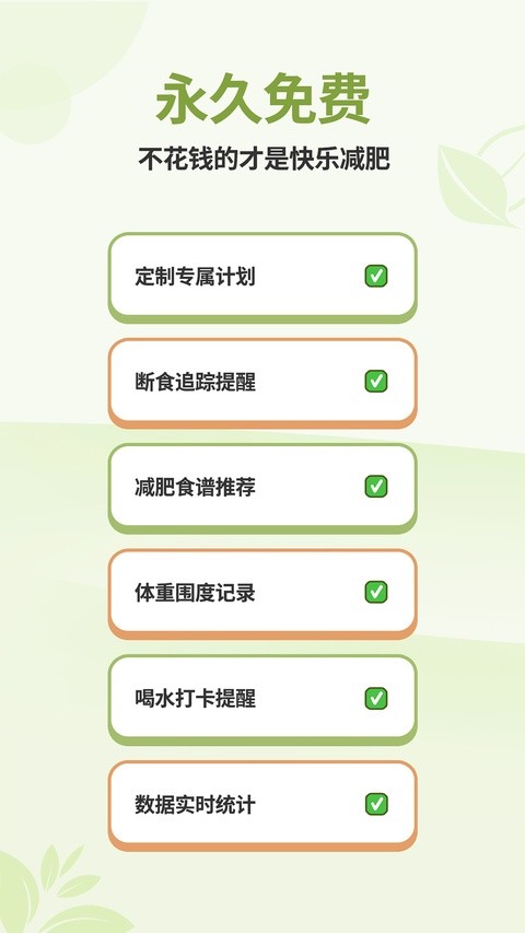 懒人轻断食app1