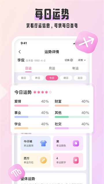 爱占星app2