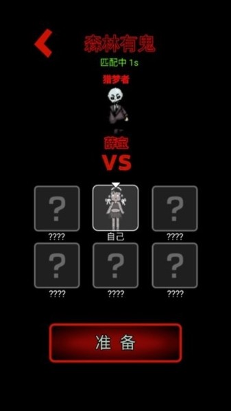 鬼怪森林4