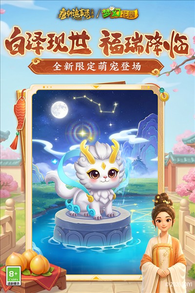 梦幻花园2