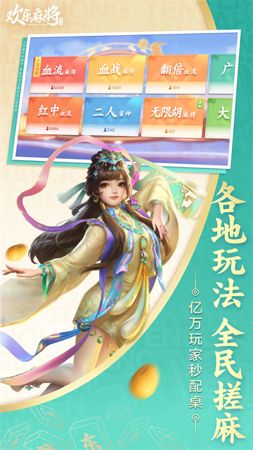 欢乐麻将腾讯版2