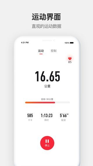 运动秀app3