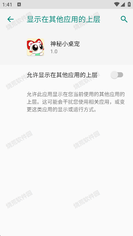 神秘小桌宠APP2