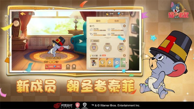 猫和老鼠手游官服4