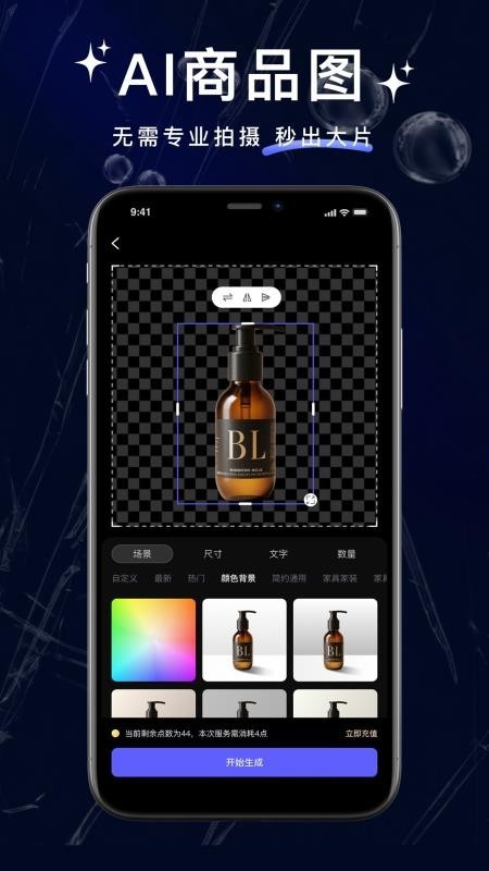 抠图大神app1