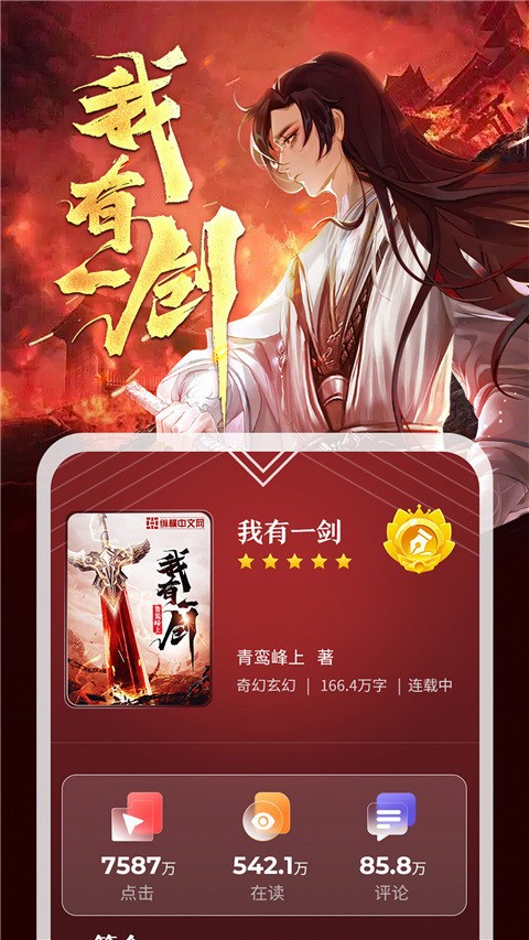 纵横小说免费版3