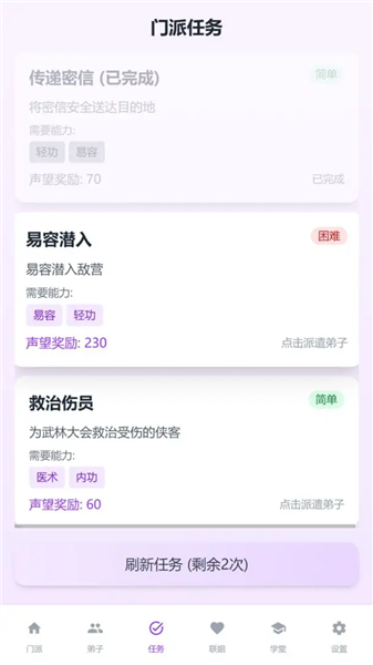 门派创建免费版2