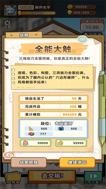 小画家模拟2内置菜单版2