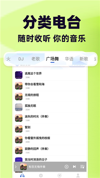 免费汽车音乐3