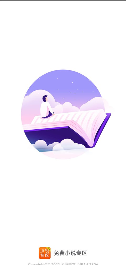 免费小说专区app4