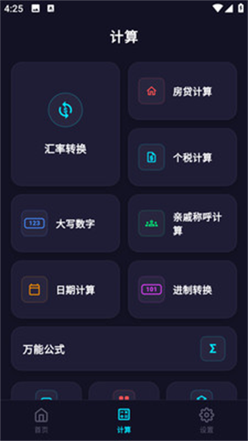 尺子电子版3