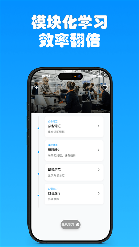 有伴英语APP1