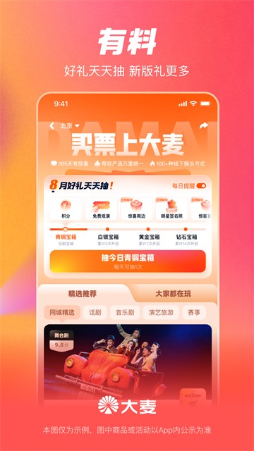 大麦App5