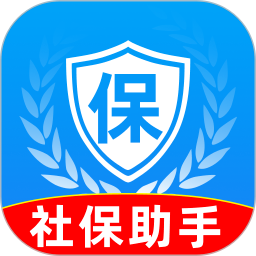 社保医保电子助手正式版