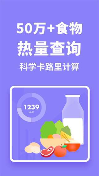 热量计算器app2