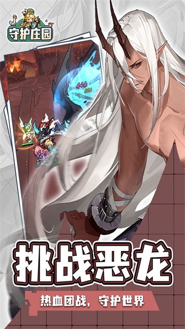 守护庄园官方版3