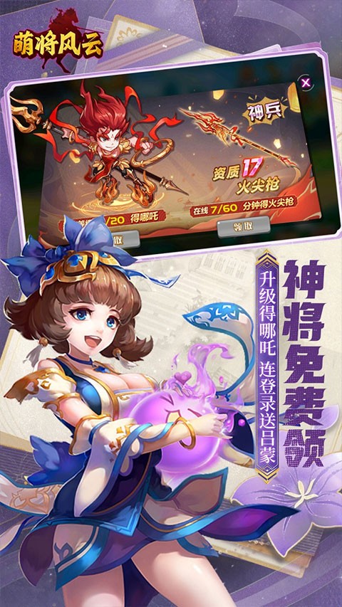 萌将风云0.05折返100%代金券2