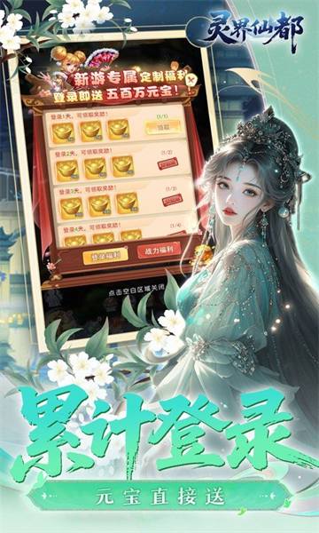 灵界仙都1