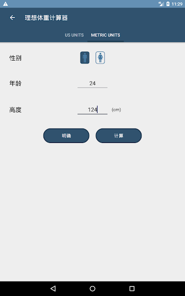 减肥计算器app3