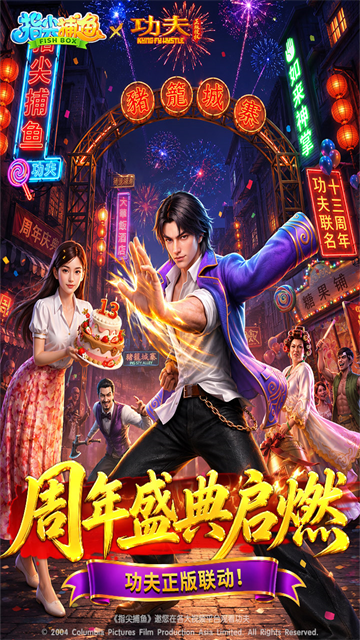 指尖捕鱼4