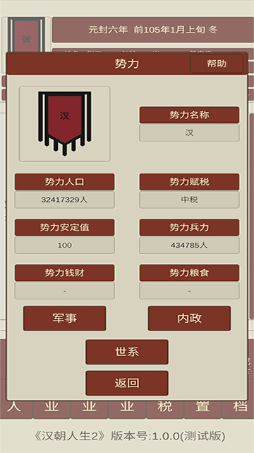 汉朝人生24