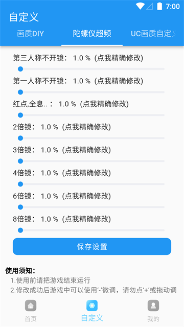 画质魔盒安卓版1